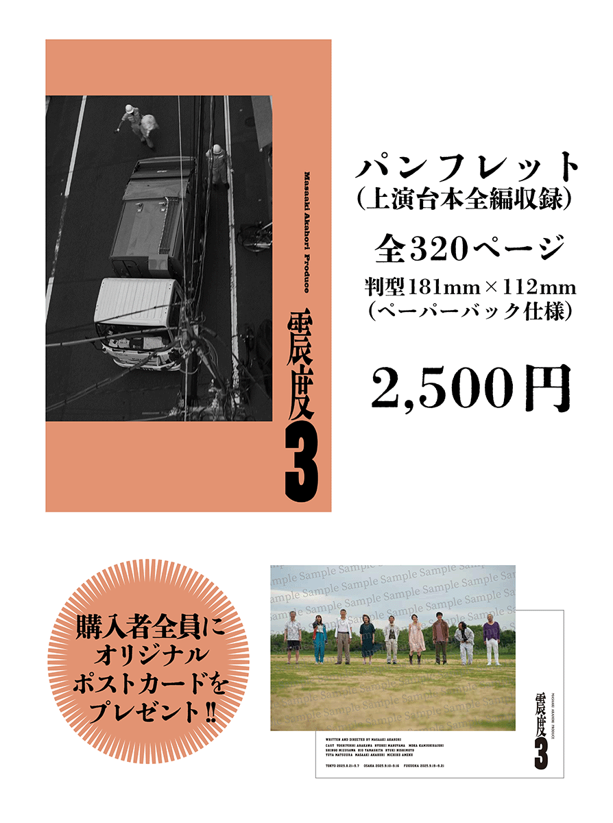 「震度3」パンフレット